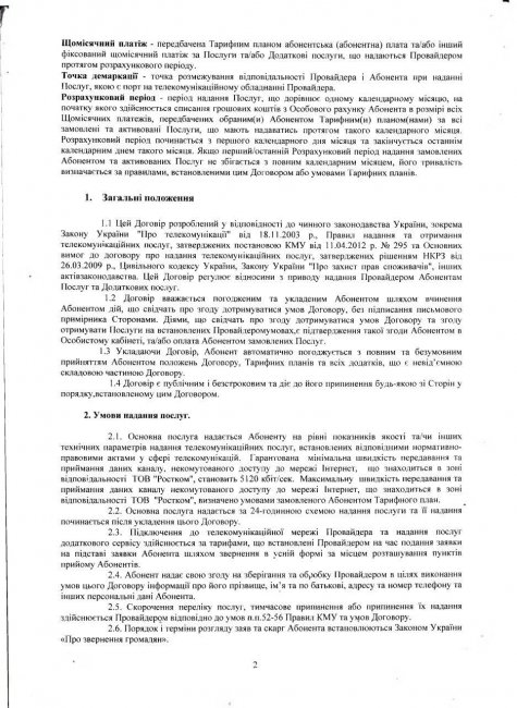 Публічний договір (оферта) про надання телекомунікаційних послуг