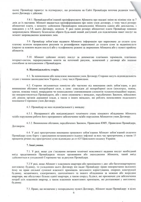 Публічний договір (оферта) про надання телекомунікаційних послуг