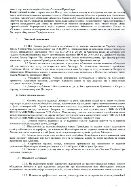 Публічний договір (оферта) про надання телекомунікаційних послуг