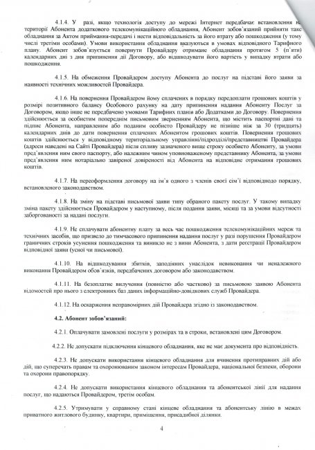 Публічний договір (оферта) про надання телекомунікаційних послуг