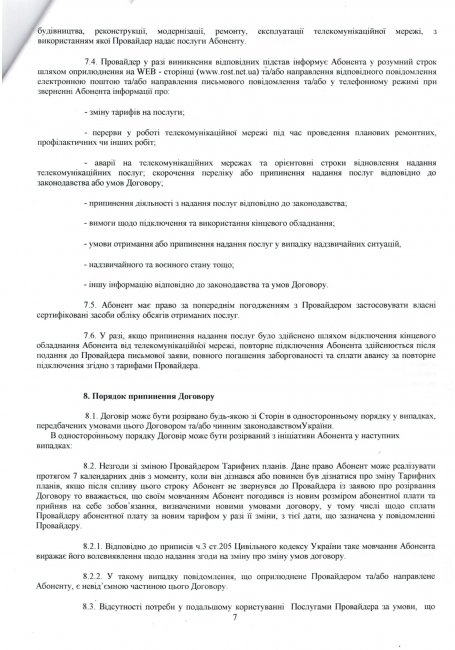 Публічний договір (оферта) про надання телекомунікаційних послуг