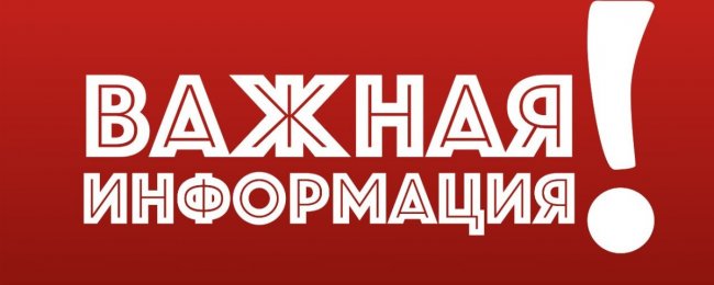 Внимание!  Уважаемые абоненты